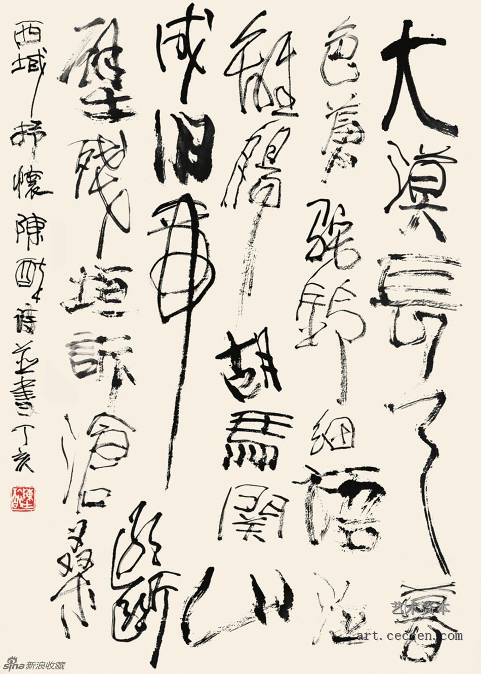 陈醉诗并书 西域抒怀